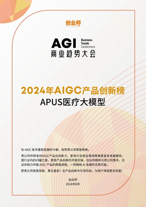 APUS智慧就醫(yī)服務(wù)助手 以AI賦能醫(yī)療健康，晉級第二屆醫(yī)學(xué)人工智能主題賽決賽